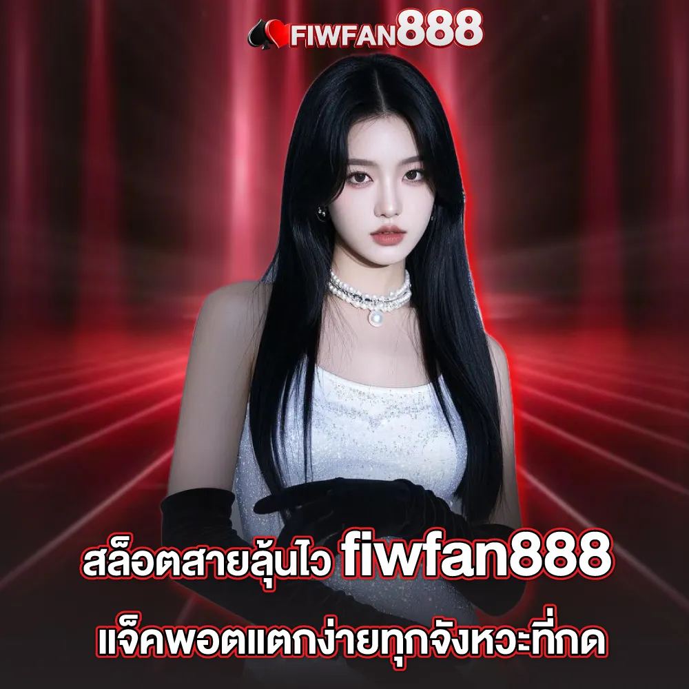 fiwfan888